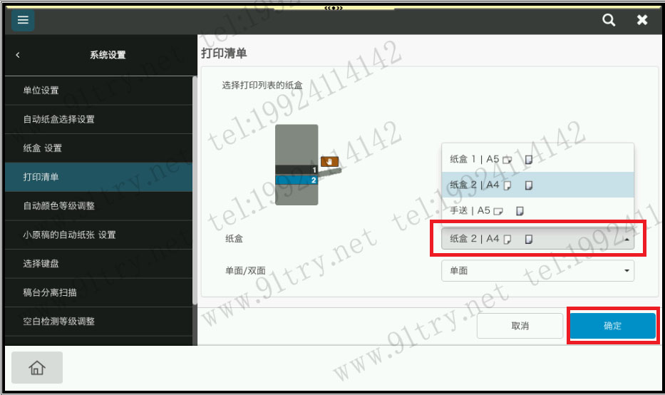 【基操】柯尼卡美能达复合机如何设置打印信息